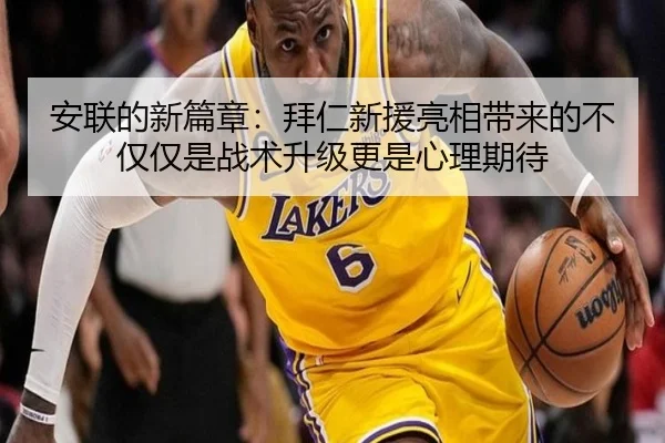 an-lian-de-xin-pian-zhang-bai-ren-xin-yuan-liang-xiang-dai-lai-de-bu-jin-jin-shi-zhan-shu-sheng-ji-geng-shi-xin-li-qi-2-874.jpg